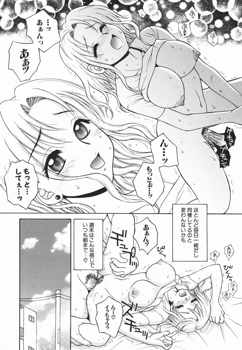 ファースト♡キス Page.166
