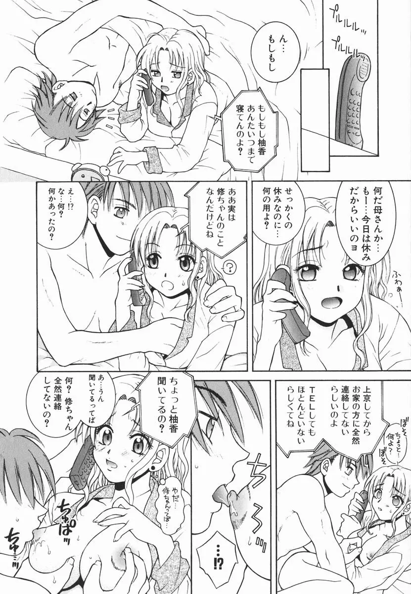 ファースト♡キス Page.167