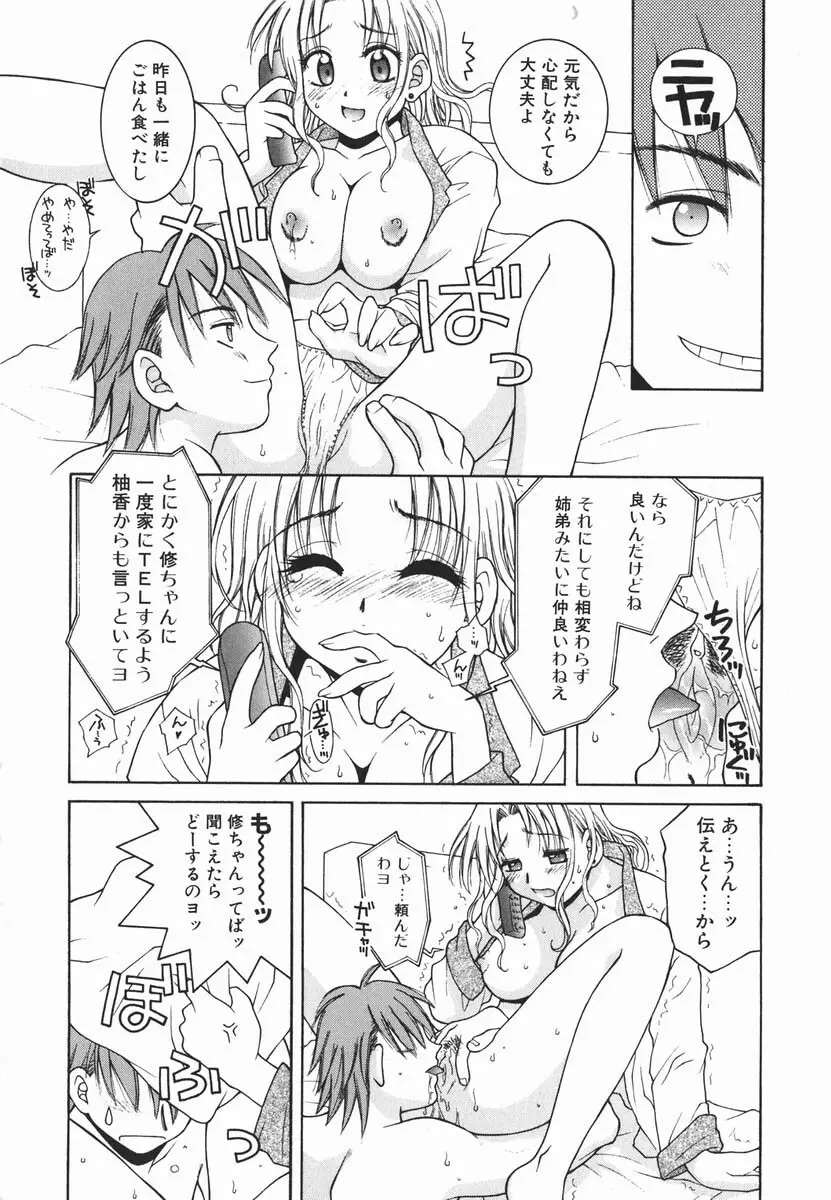 ファースト♡キス Page.168