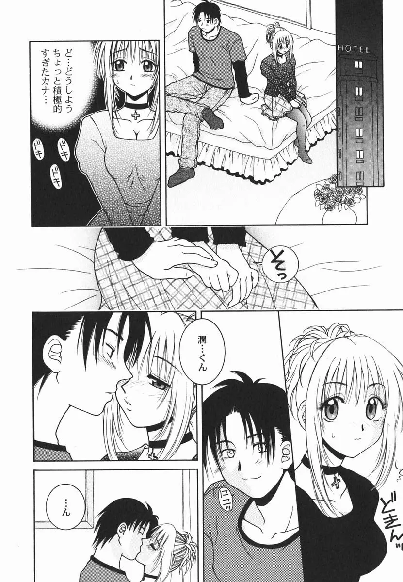 ファースト♡キス Page.17