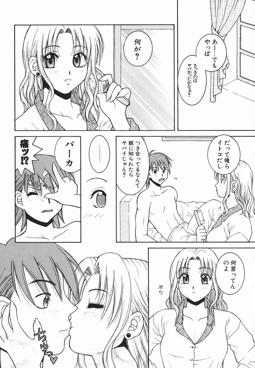 ファースト♡キス Page.177