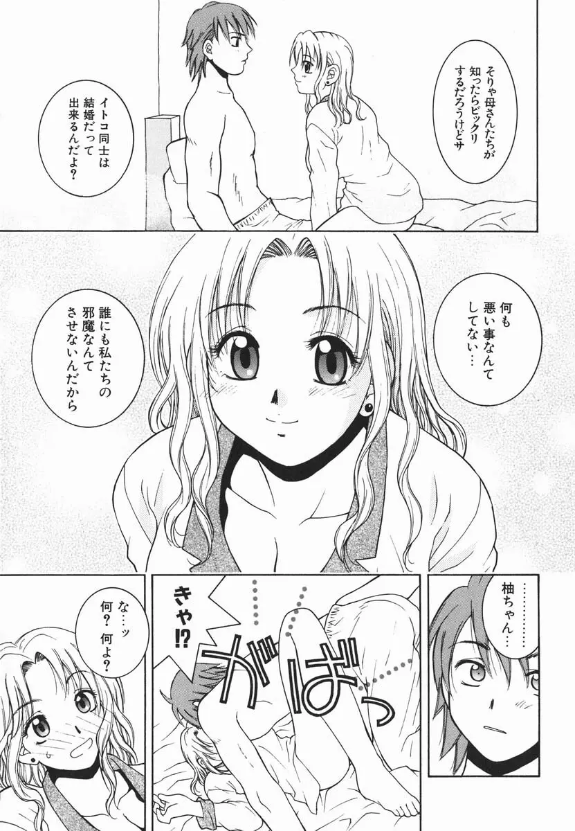 ファースト♡キス Page.178