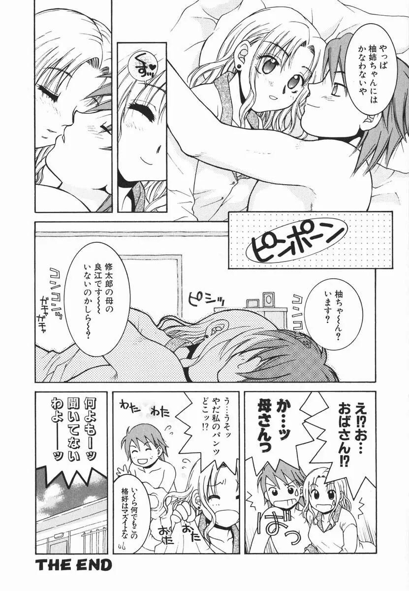 ファースト♡キス Page.179