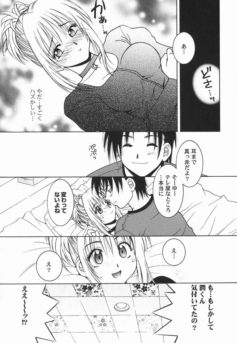 ファースト♡キス Page.18