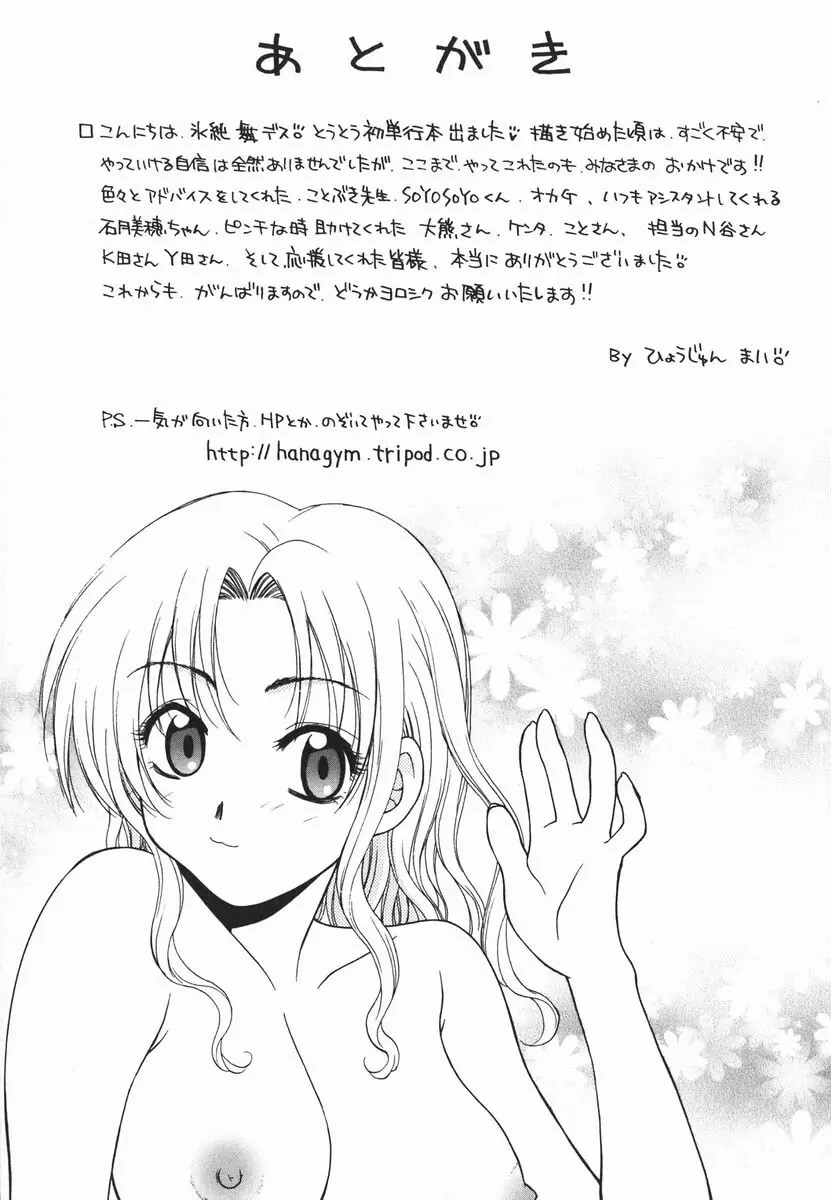 ファースト♡キス Page.184