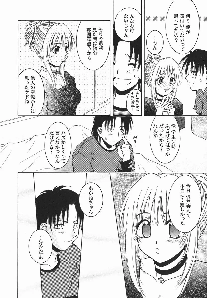 ファースト♡キス Page.19