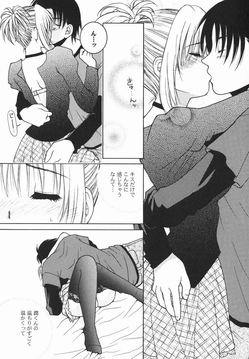 ファースト♡キス Page.20