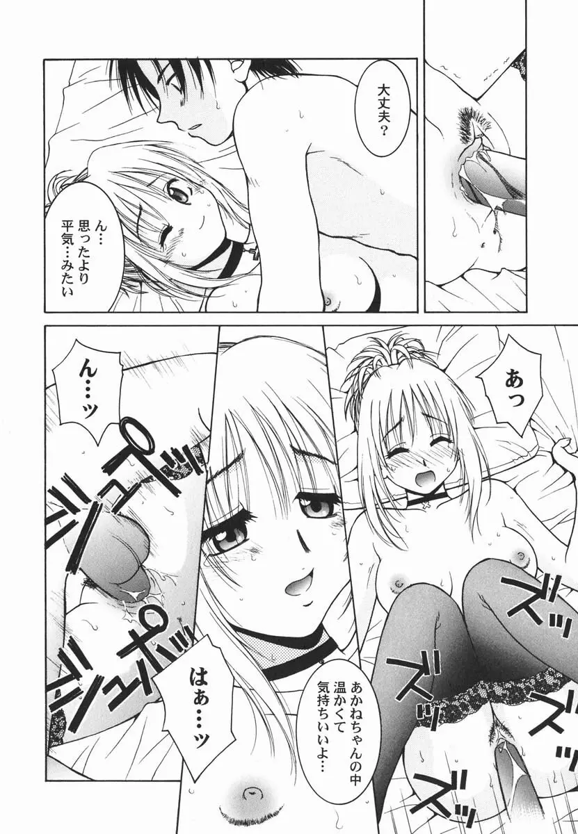 ファースト♡キス Page.25