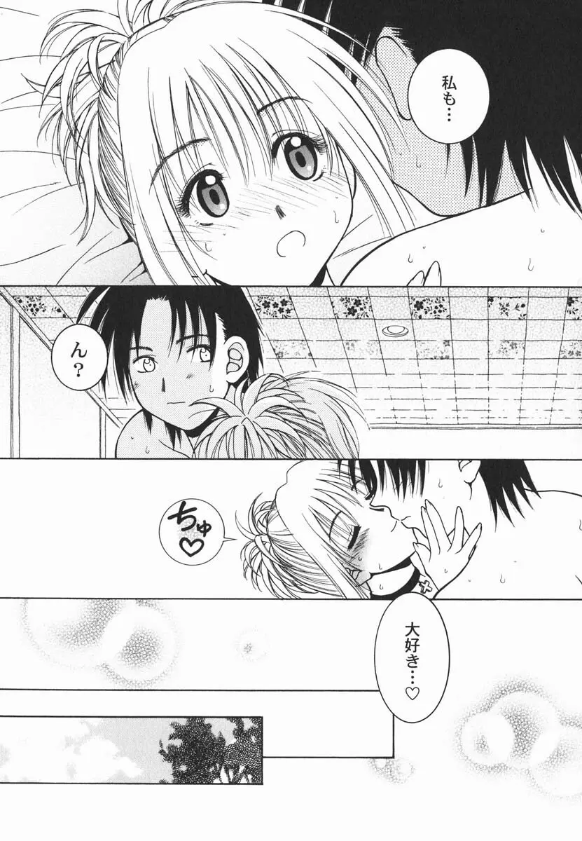 ファースト♡キス Page.29