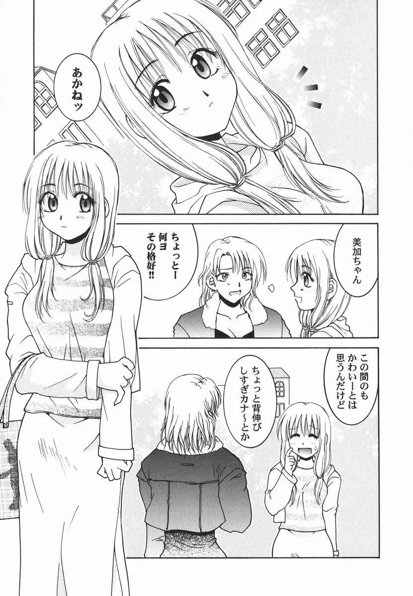 ファースト♡キス Page.30