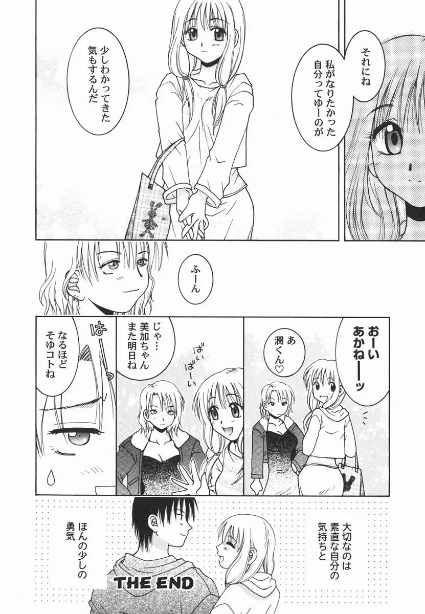 ファースト♡キス Page.31