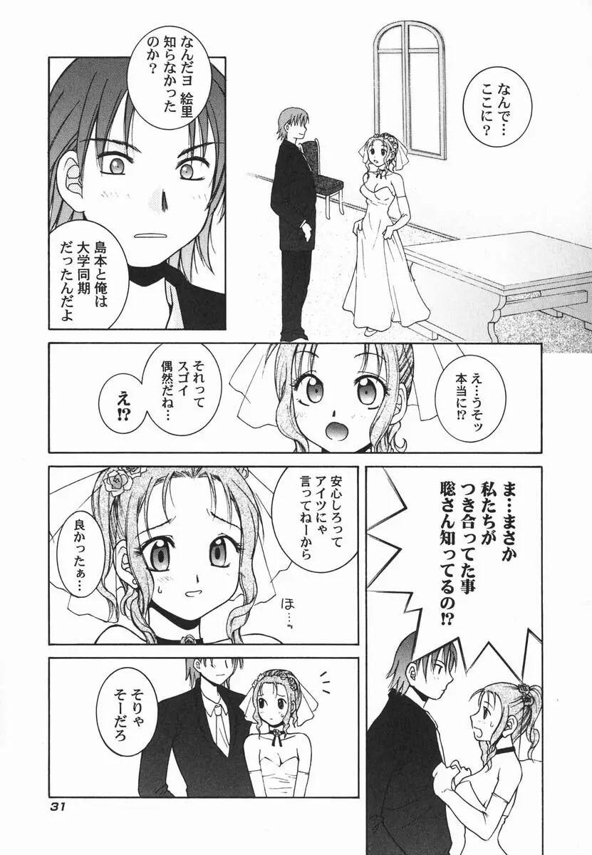 ファースト♡キス Page.36