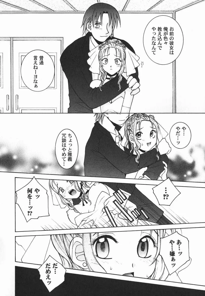 ファースト♡キス Page.37