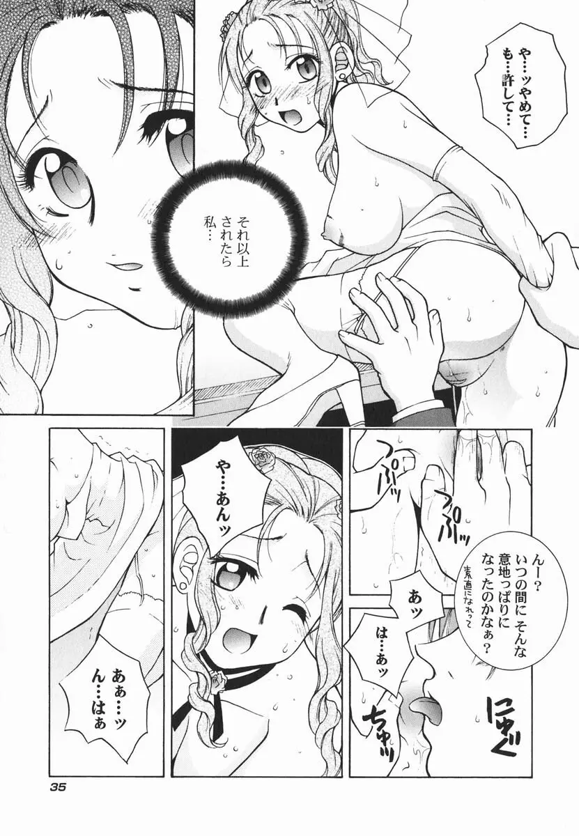 ファースト♡キス Page.40