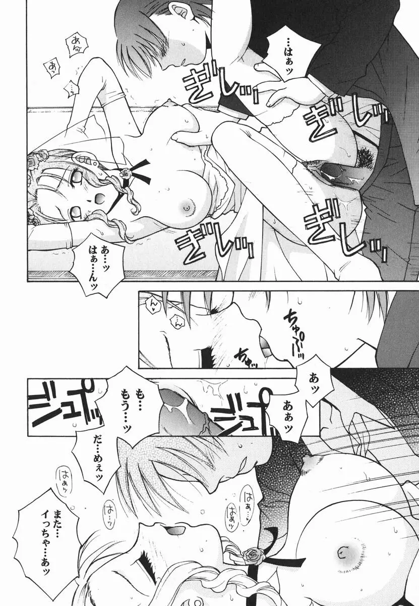 ファースト♡キス Page.45