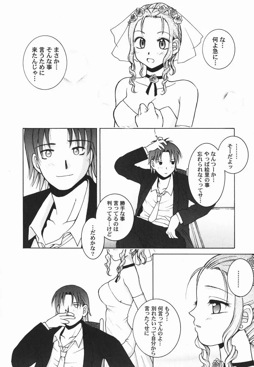 ファースト♡キス Page.47