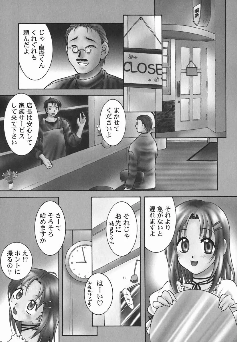ファースト♡キス Page.50