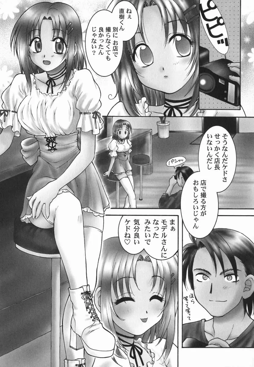 ファースト♡キス Page.52