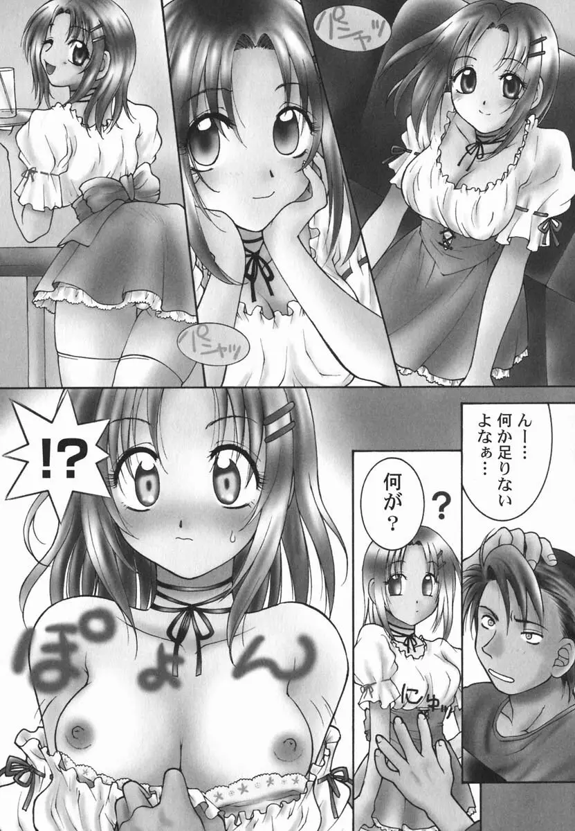 ファースト♡キス Page.53