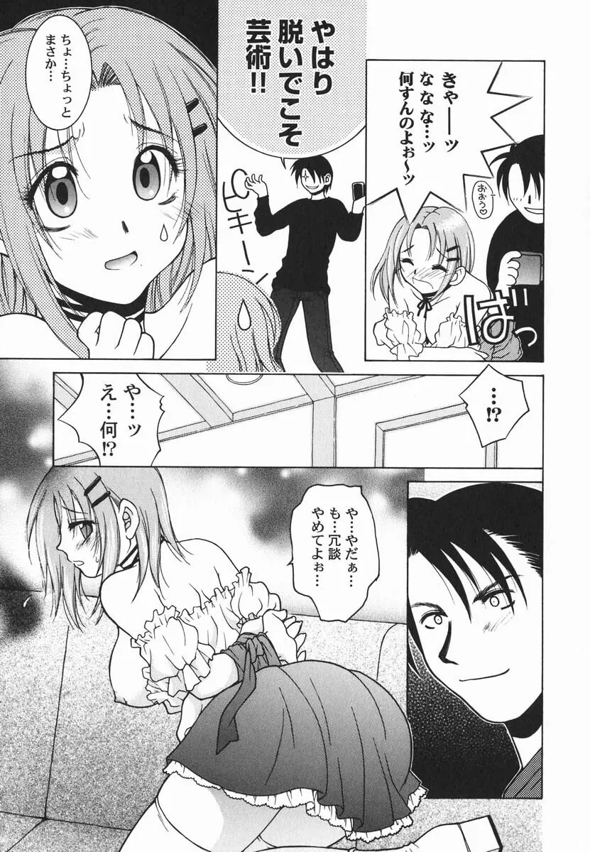 ファースト♡キス Page.54