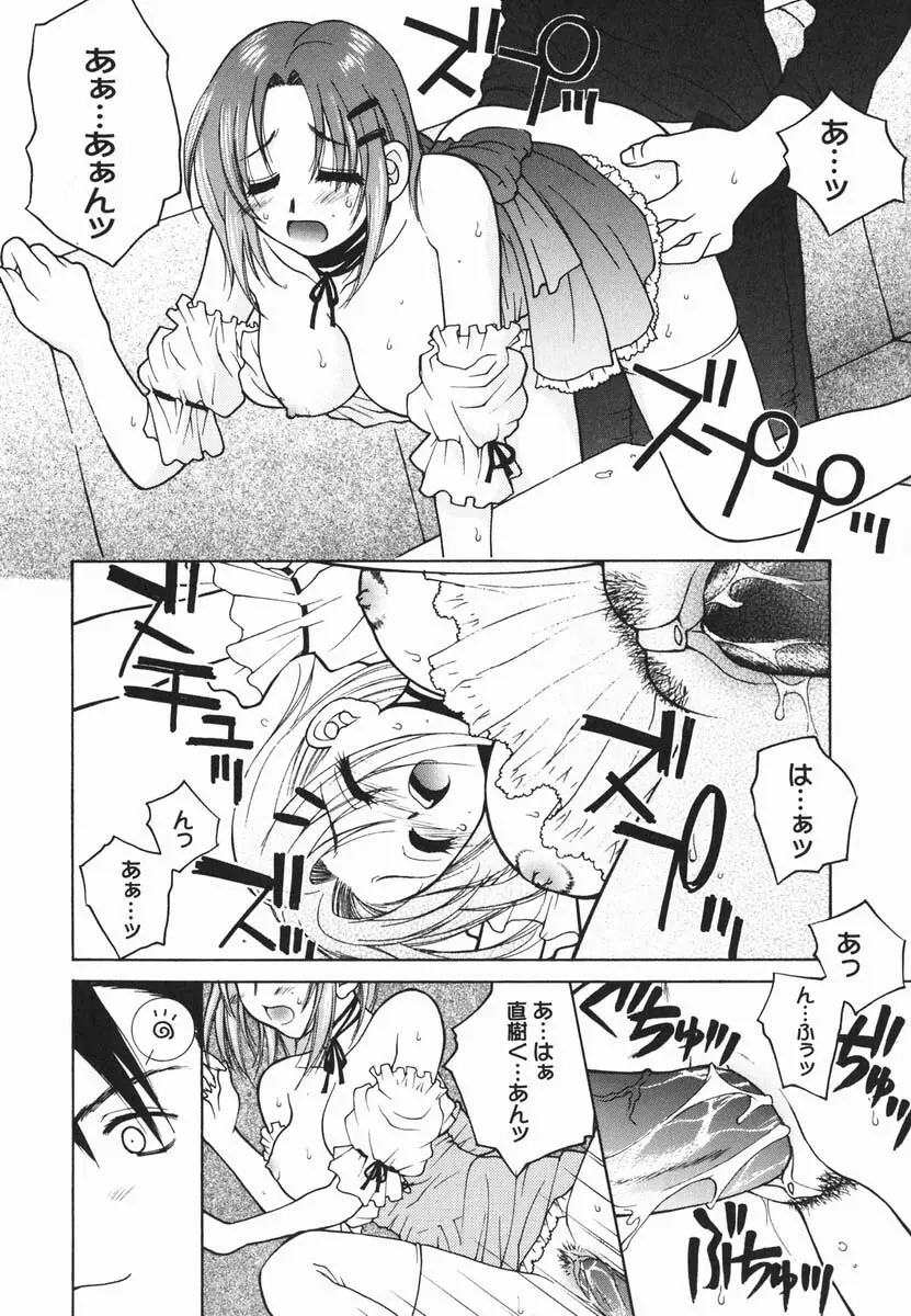 ファースト♡キス Page.59