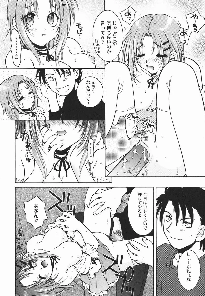 ファースト♡キス Page.61
