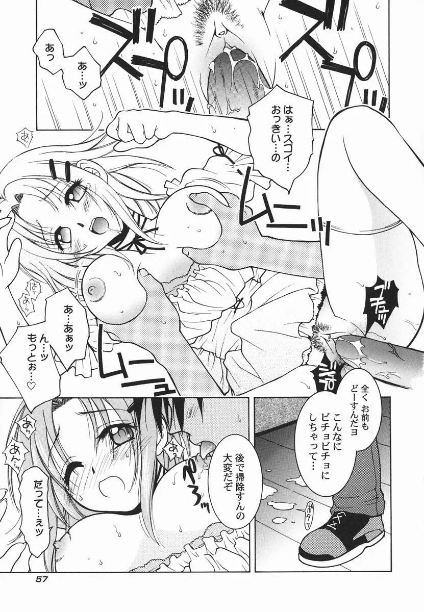 ファースト♡キス Page.62