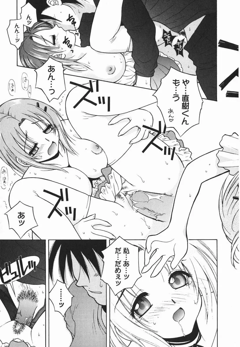 ファースト♡キス Page.65