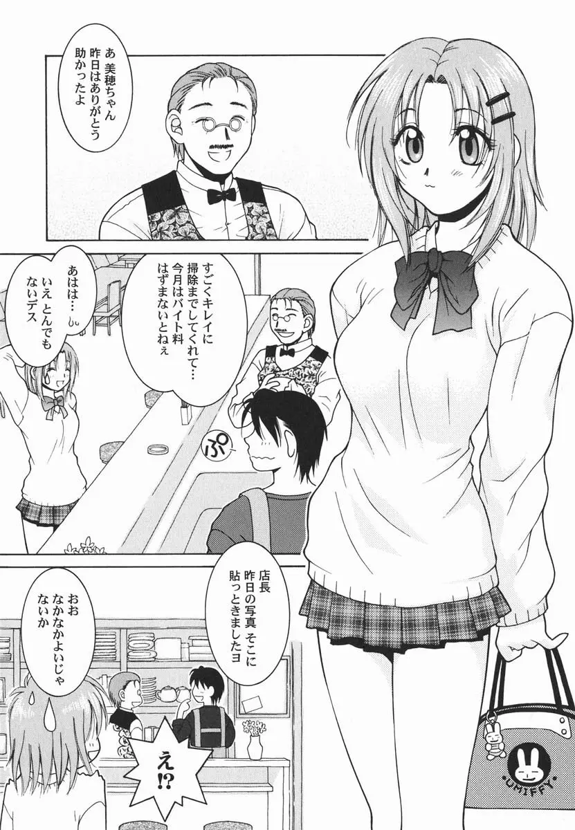 ファースト♡キス Page.67