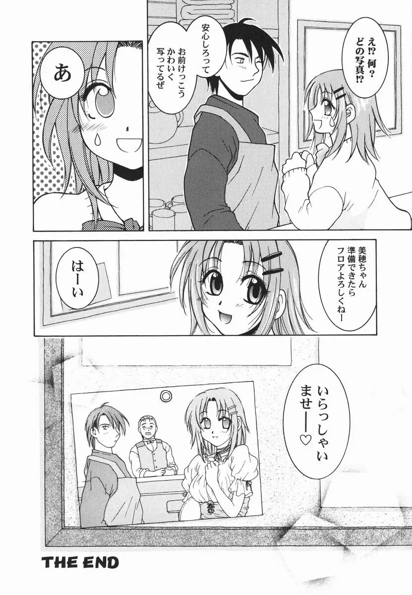 ファースト♡キス Page.68