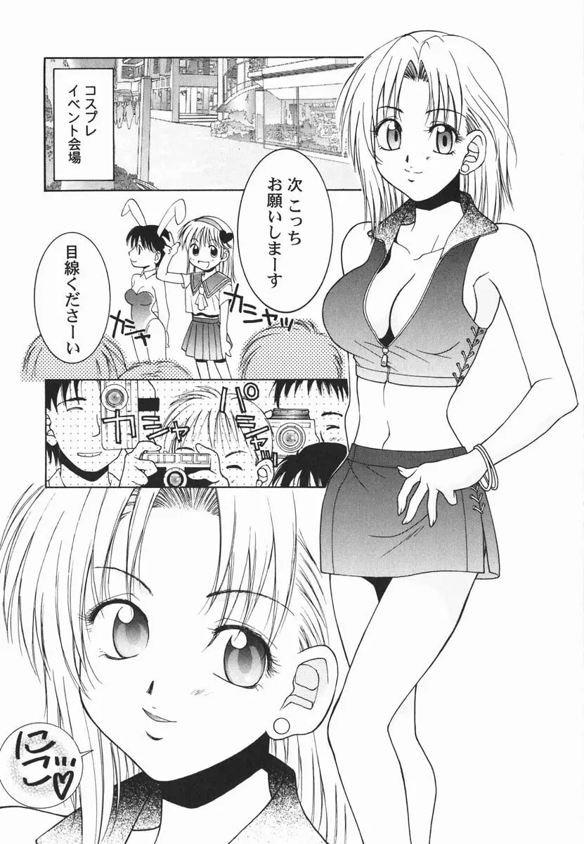 ファースト♡キス Page.70