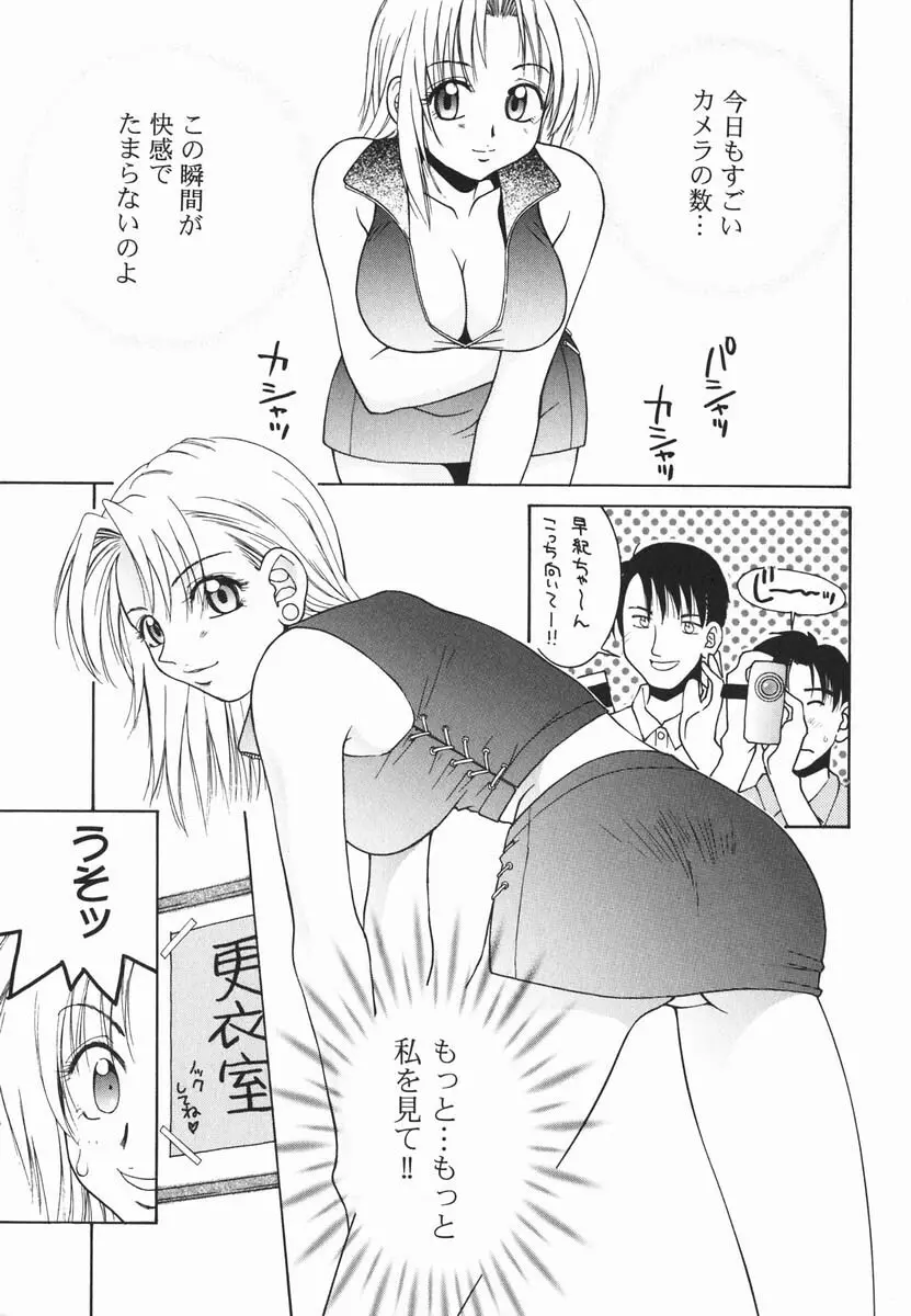 ファースト♡キス Page.71