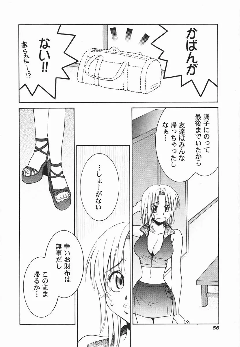 ファースト♡キス Page.72