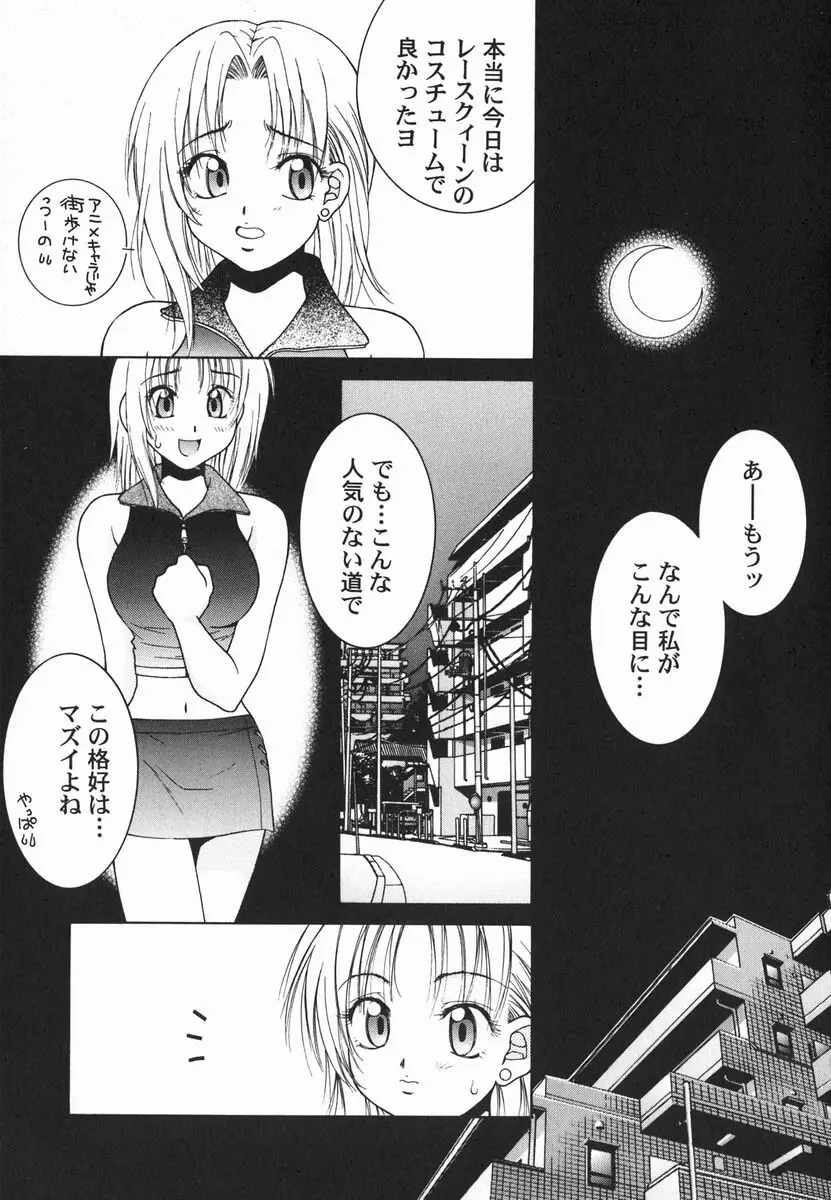 ファースト♡キス Page.73