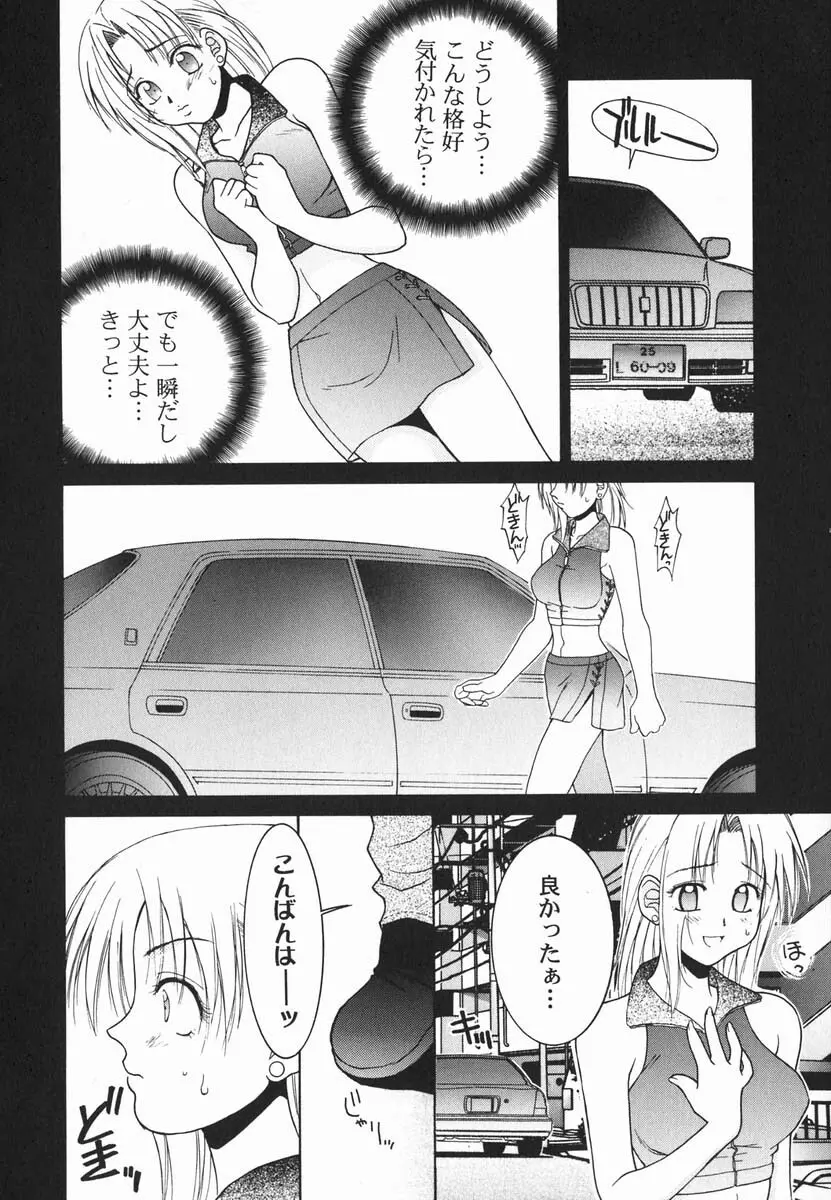 ファースト♡キス Page.74