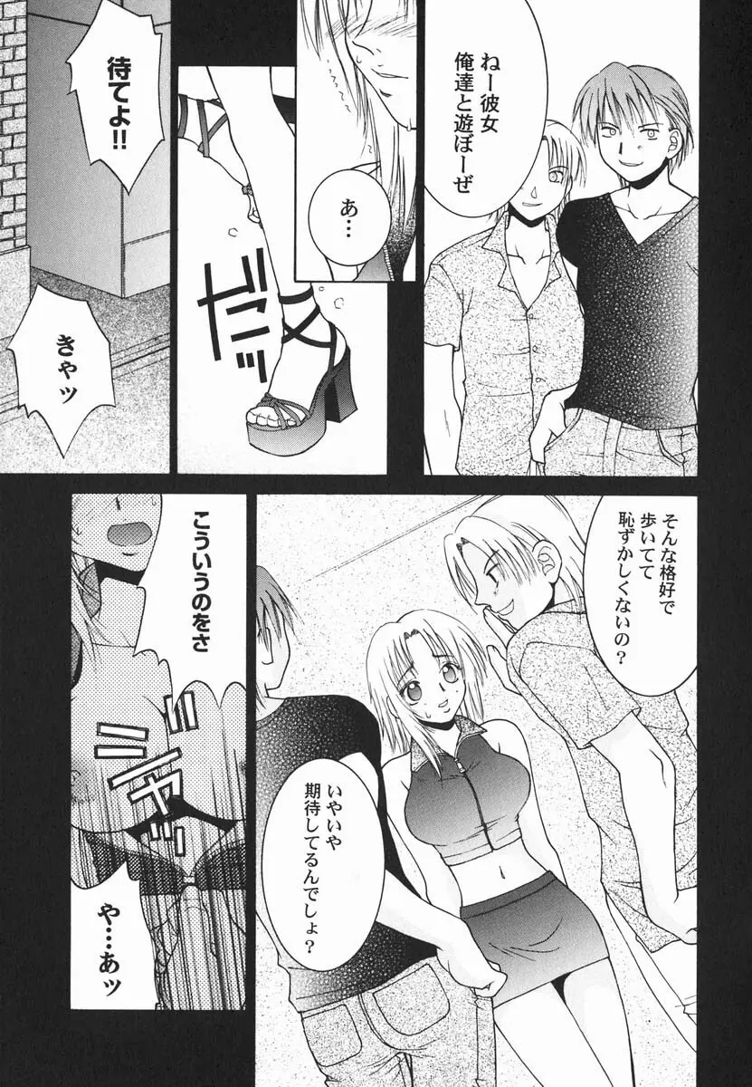 ファースト♡キス Page.75