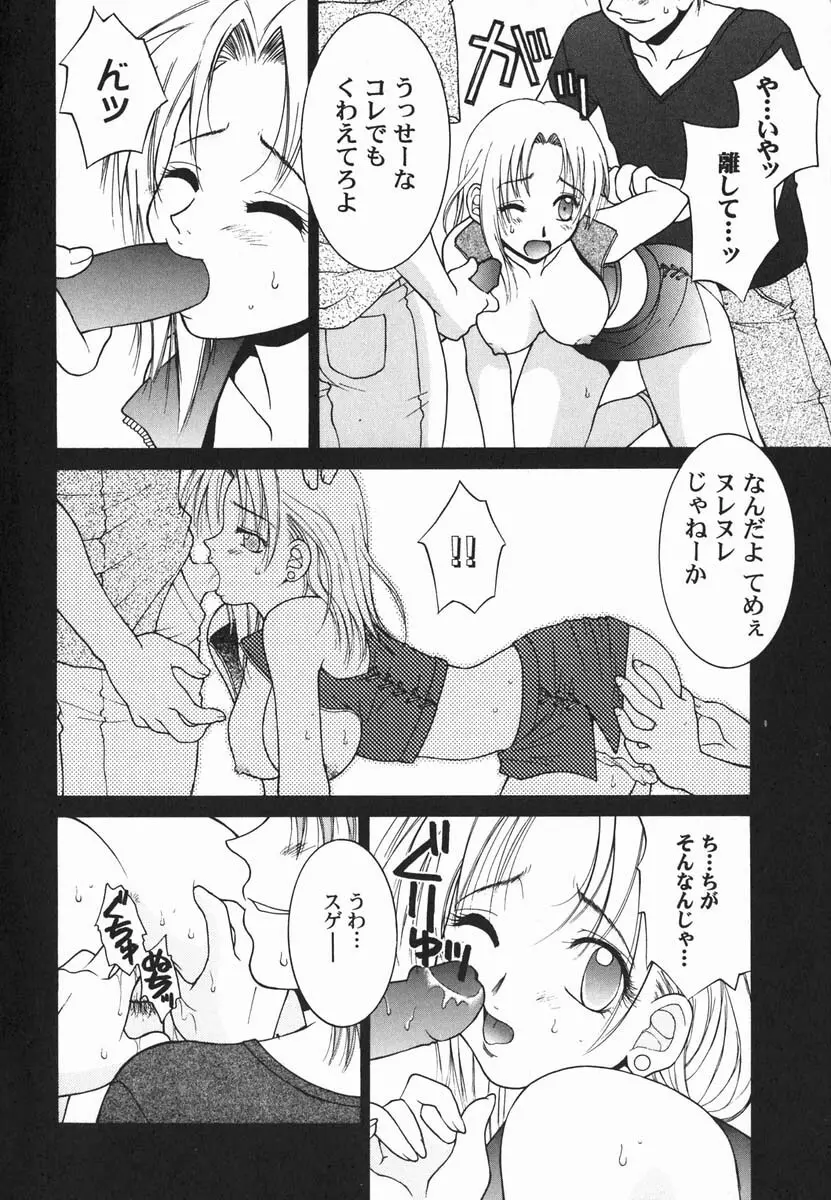 ファースト♡キス Page.76