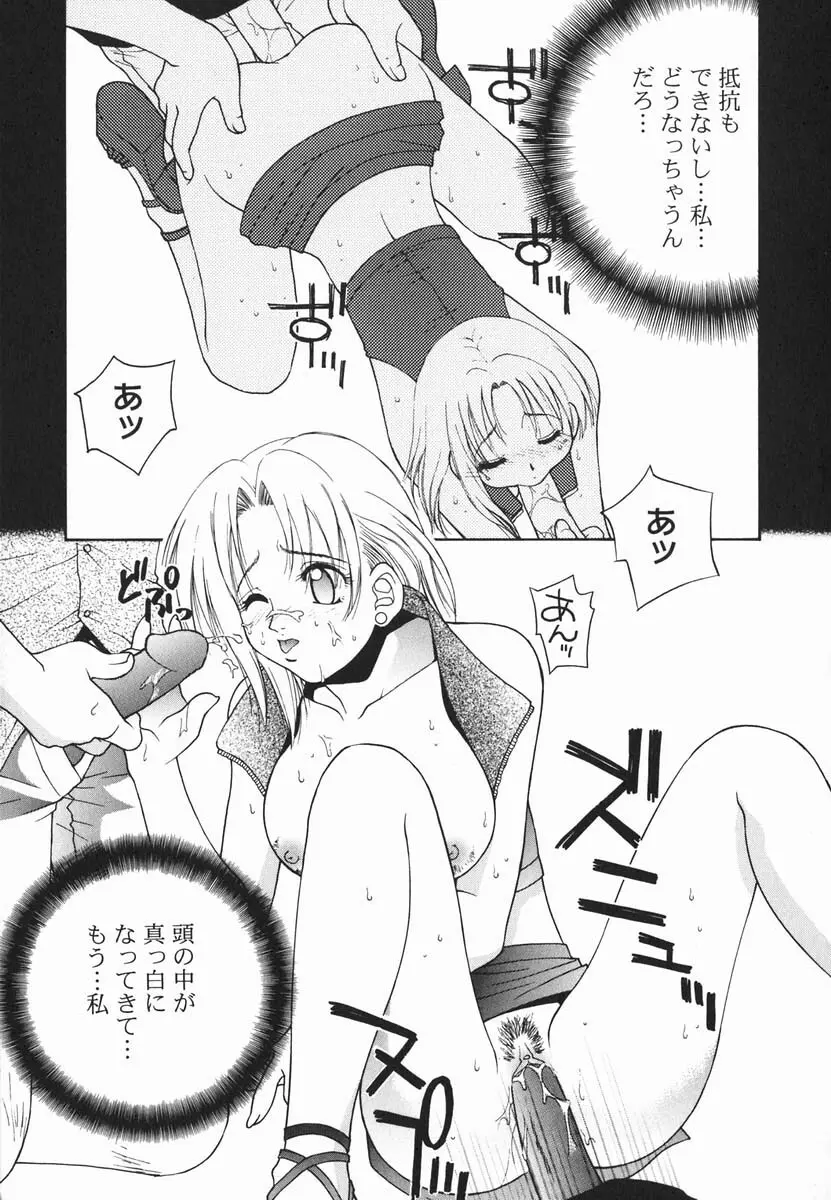 ファースト♡キス Page.79