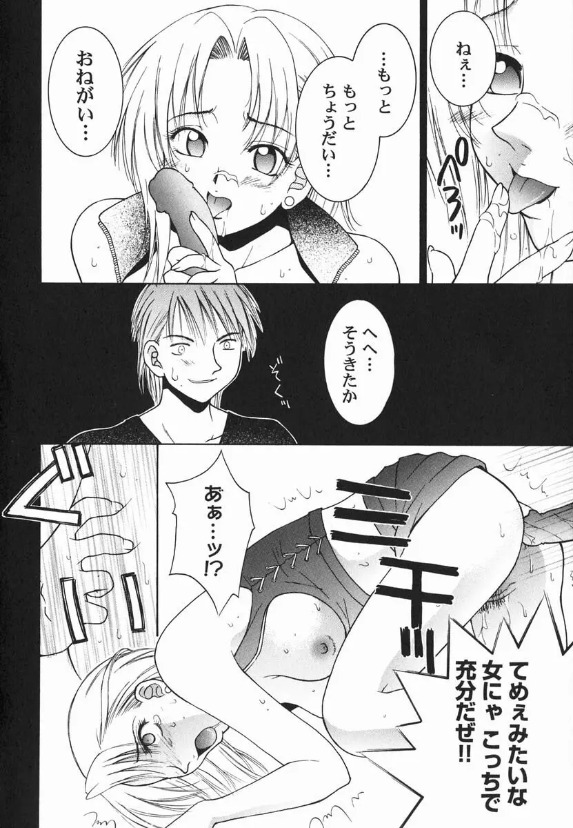 ファースト♡キス Page.80