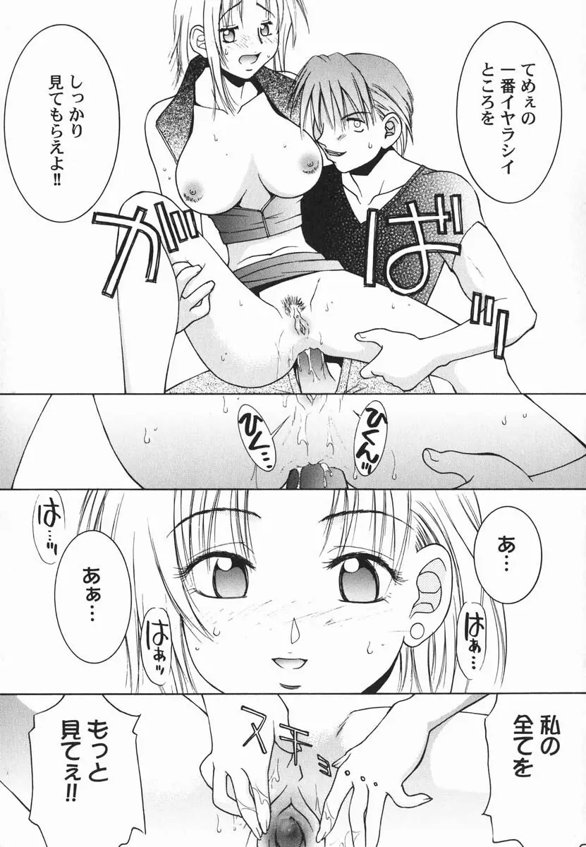 ファースト♡キス Page.81