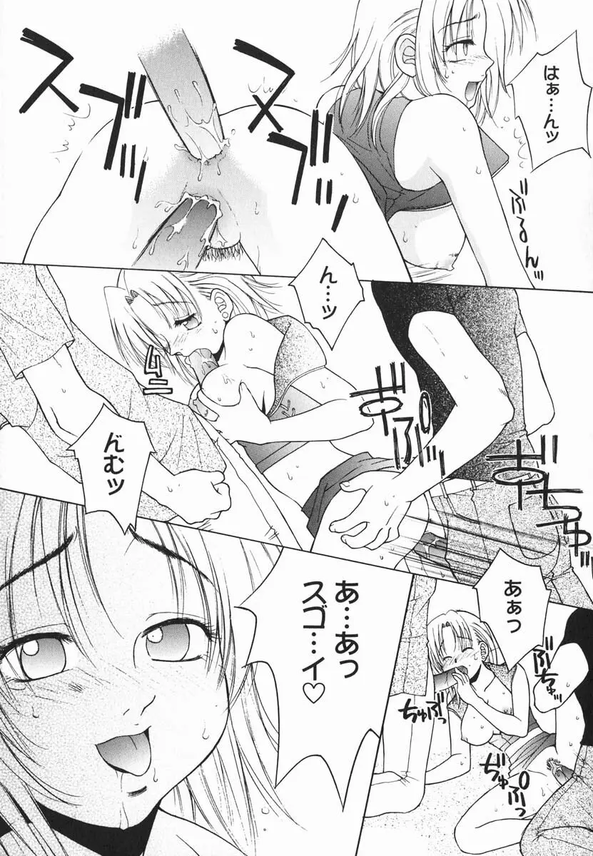ファースト♡キス Page.83
