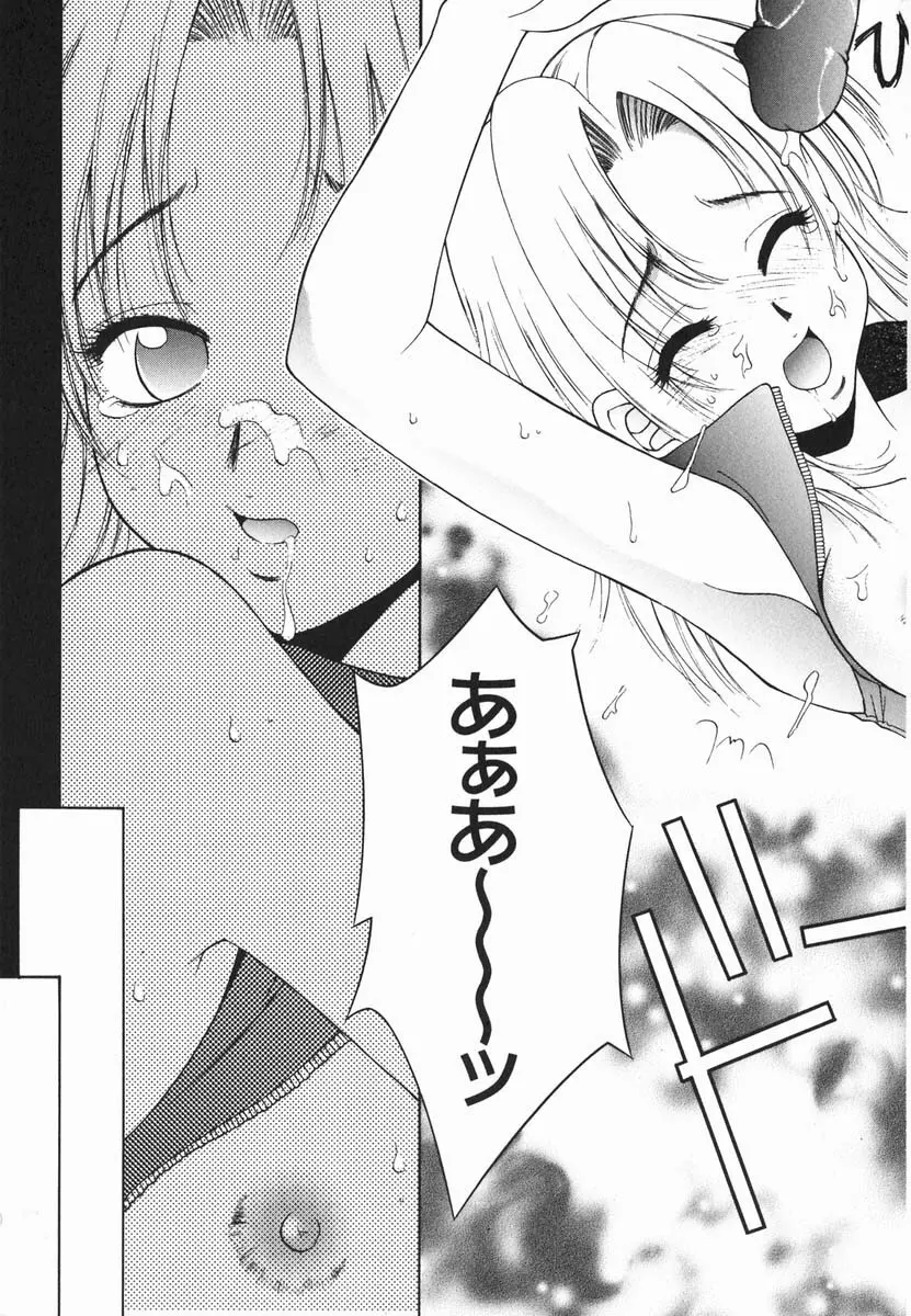 ファースト♡キス Page.86