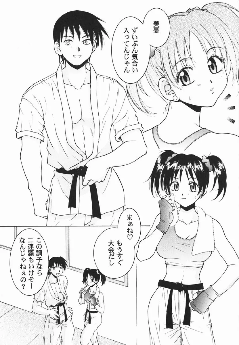 ファースト♡キス Page.91