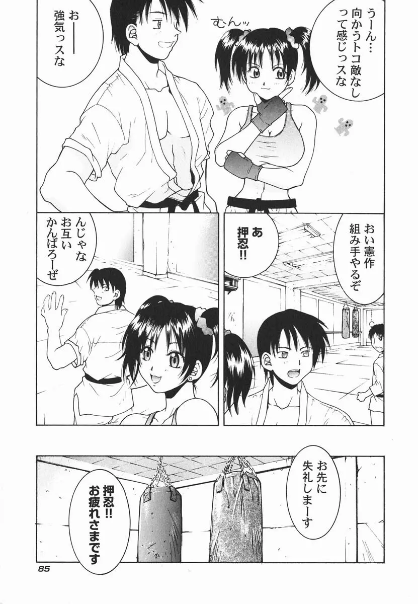 ファースト♡キス Page.92