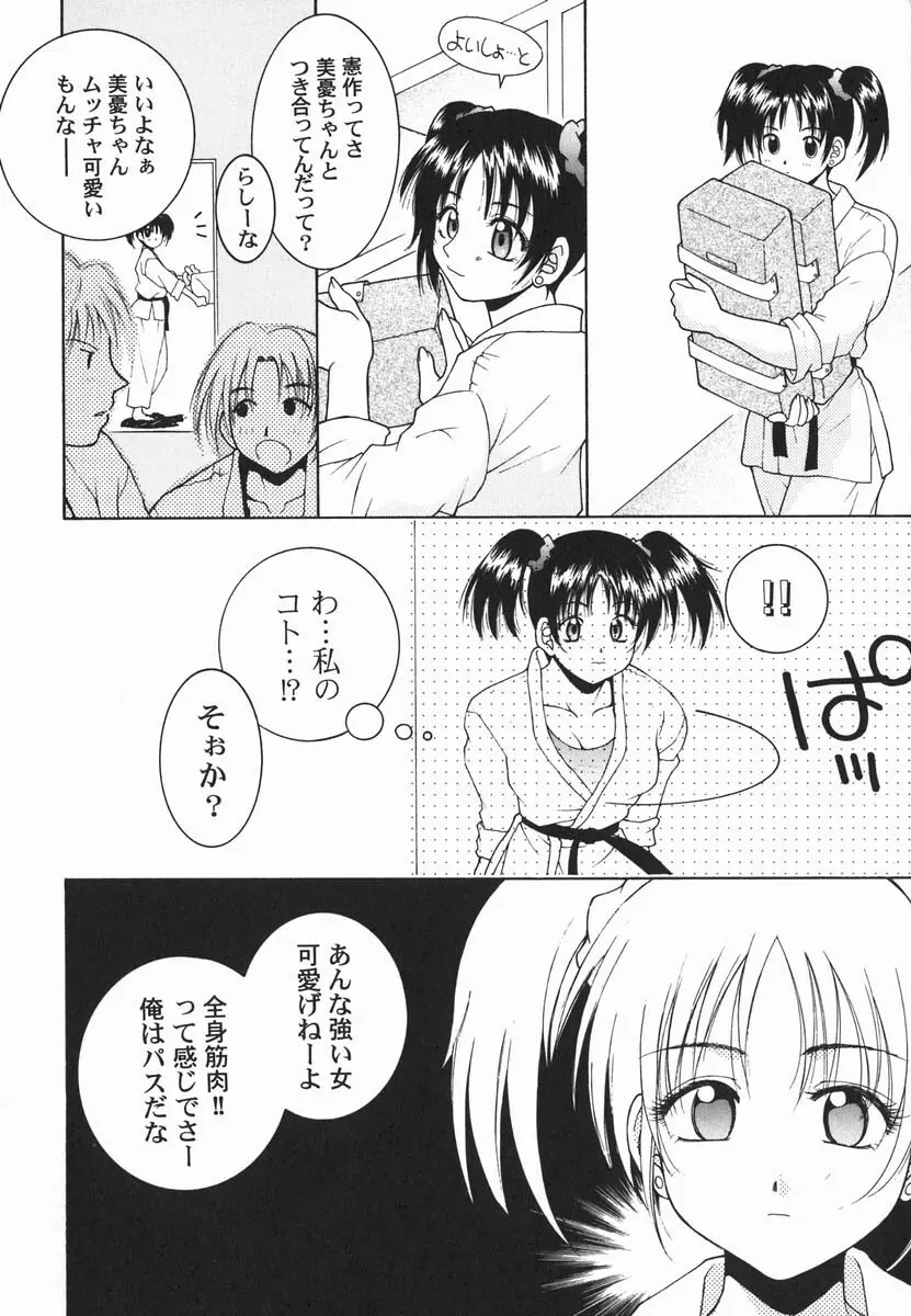 ファースト♡キス Page.93