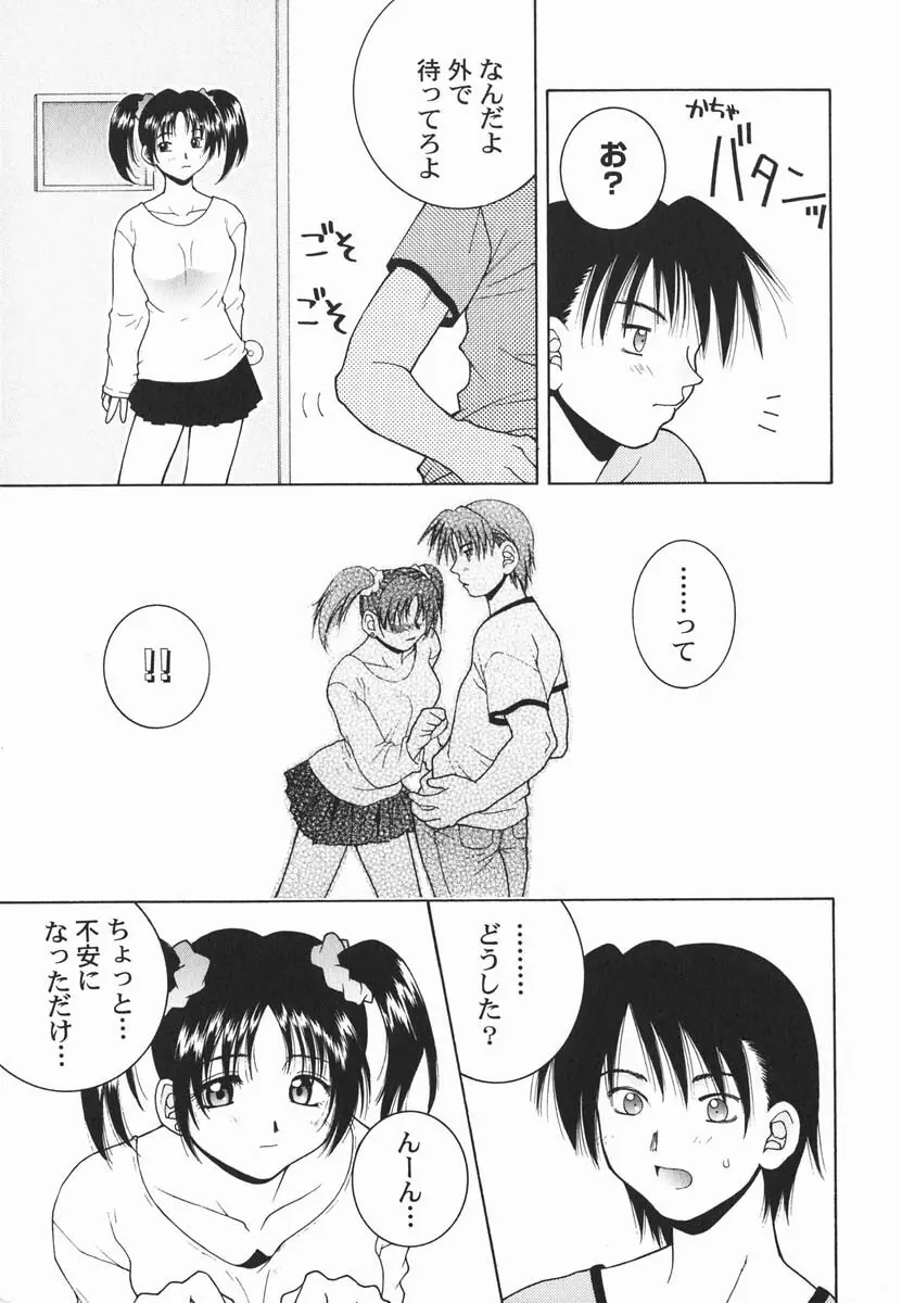 ファースト♡キス Page.96