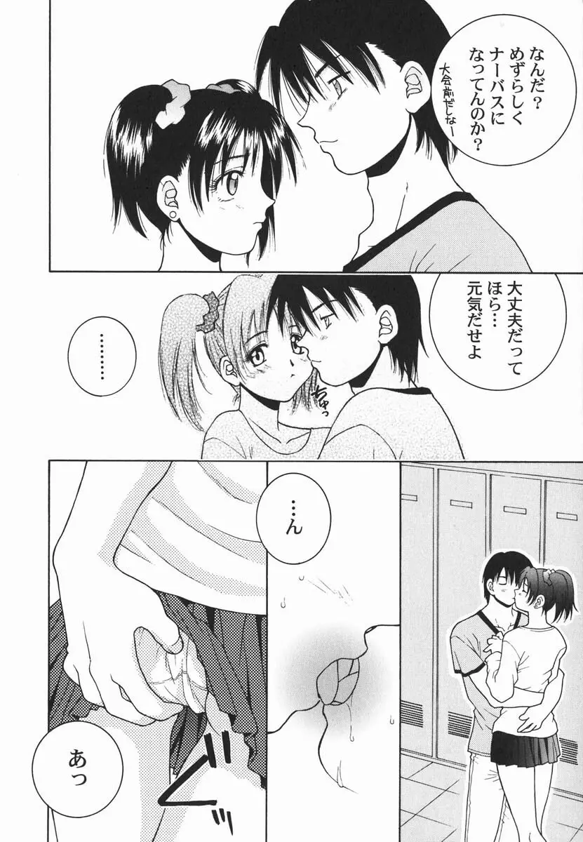 ファースト♡キス Page.97