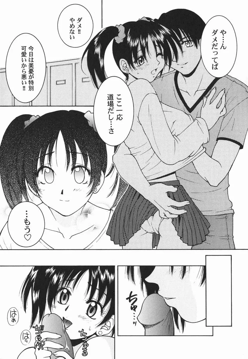 ファースト♡キス Page.98