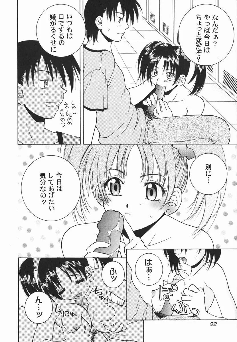 ファースト♡キス Page.99