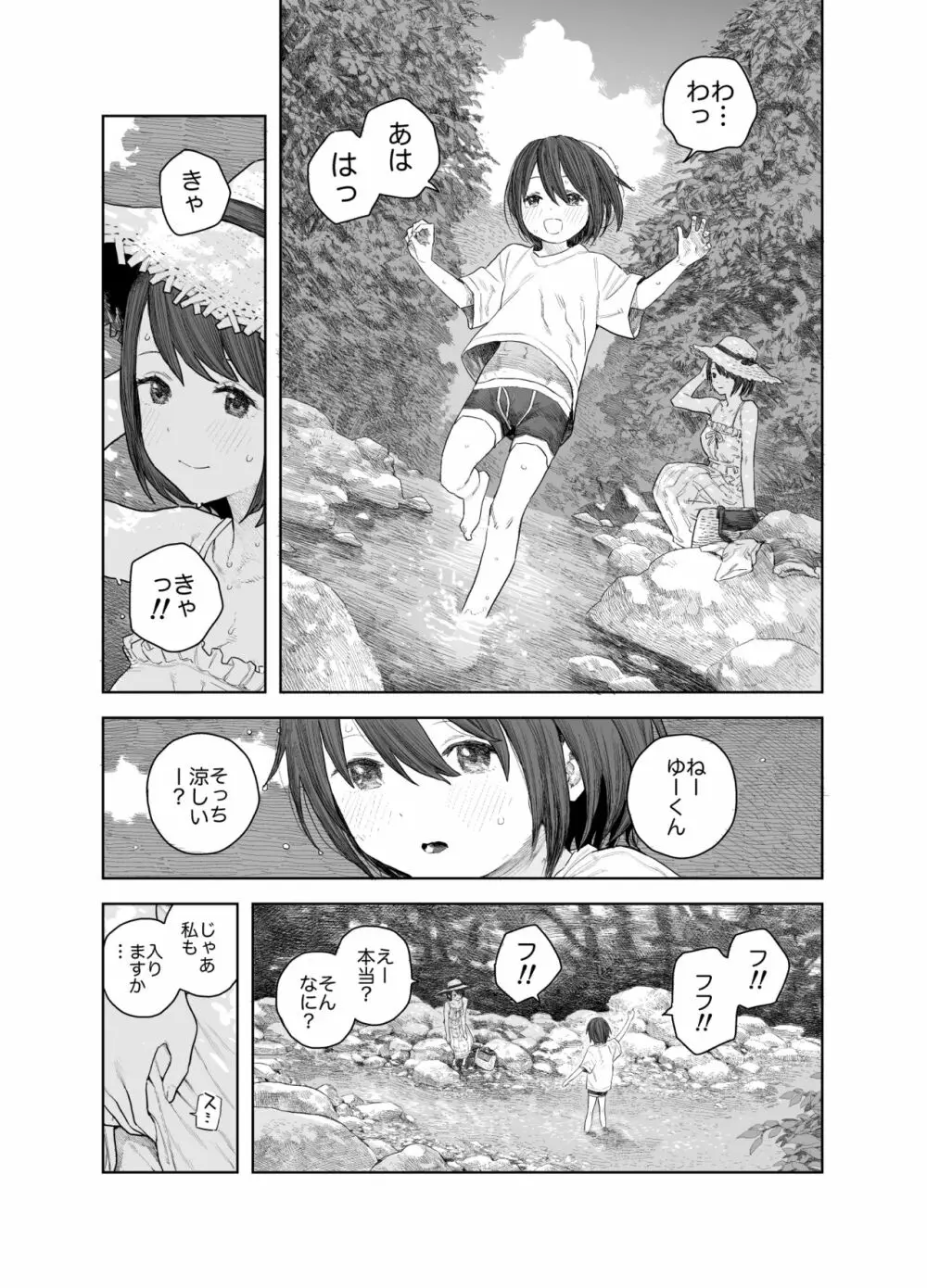 なつやすみ〜ボクとお姉ちゃんの田舎de初体験〜 Page.12